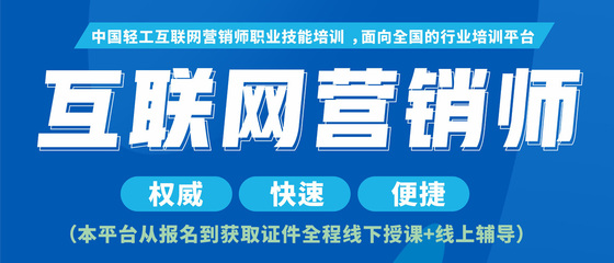 掌握新时代引擎 为什么考取《互联网营销师》是职业转型的明智之选