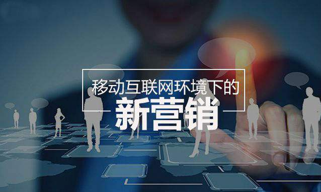 新媒体·新运营·新营销 互联网化营销新玩法赋能销售增长